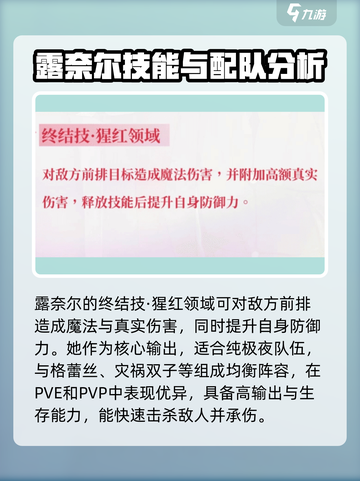 命运圣契露奈尔强度如何介绍截图3