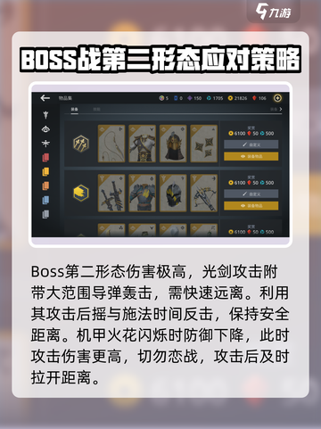 暗影格斗3暗影头目攻略介绍截图4
