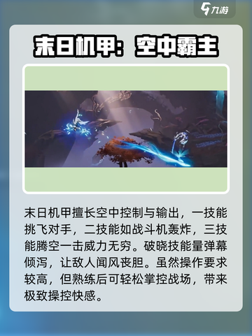 星之破晓虞姬vs末日机甲怎么选择介绍截图3