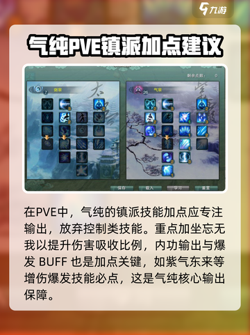 剑网3缘起气纯pve镇派经脉怎么点介绍截图2