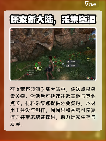 荒野起源🔥必刷野生小据点全攻略！🎉截图2