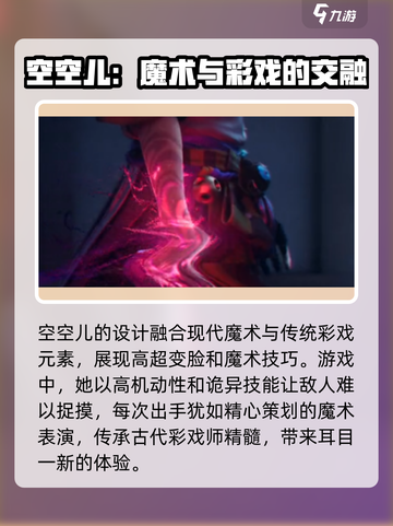 王者荣耀空空儿介绍介绍截图3