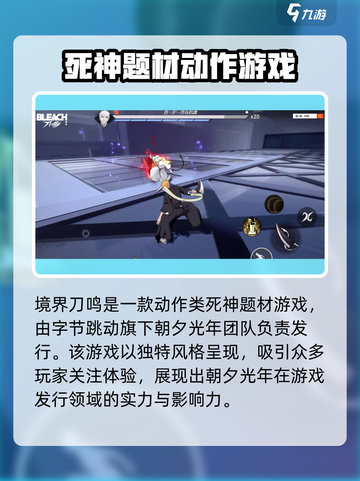 境界刀鸣是哪个公司介绍截图2