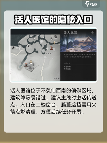 燕云十六声活人医馆在哪介绍截图2