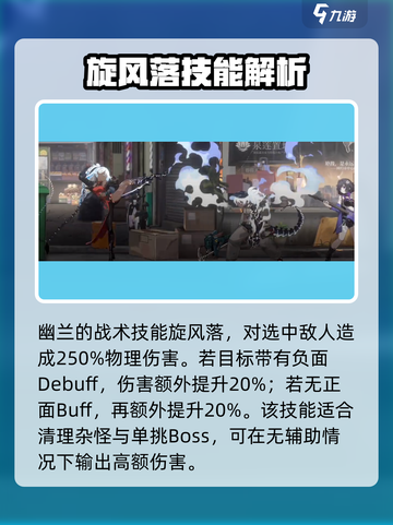 新月同行🔥幽兰技能大揭秘！✨截图3