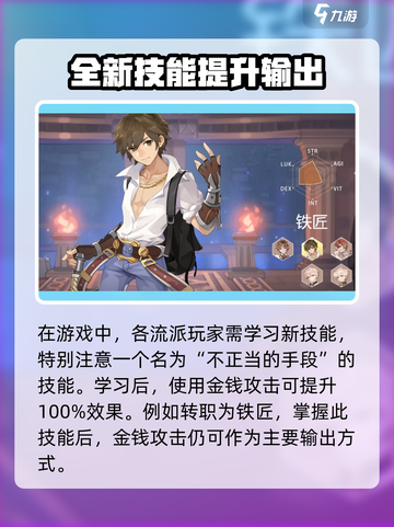 巴风特之怒铁匠金钱攻击介绍截图3