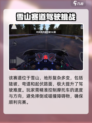 黎明飞驰雪山赛车场怎么样介绍截图2