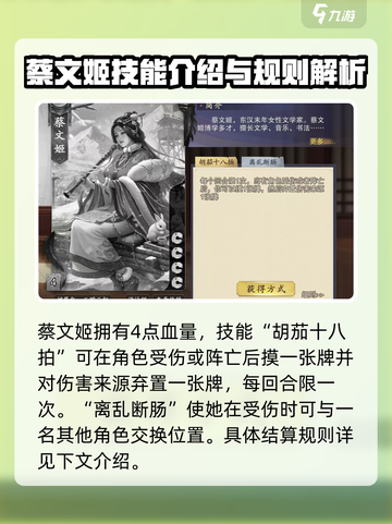 代号杀蔡文姬怎么玩介绍截图2