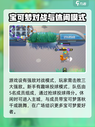 宝可梦大集结新手攻略介绍截图4