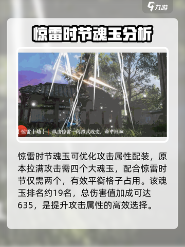永劫无间惊雷十劫魂玉🔥超强属性解析来啦！截图3