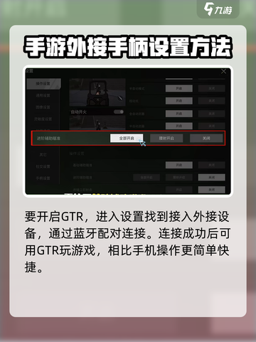 萤火突击GTR🔥超强使用教程来了！新手必看👇截图4