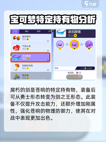 宝可梦大集结腐朽的剑怎么用介绍截图2