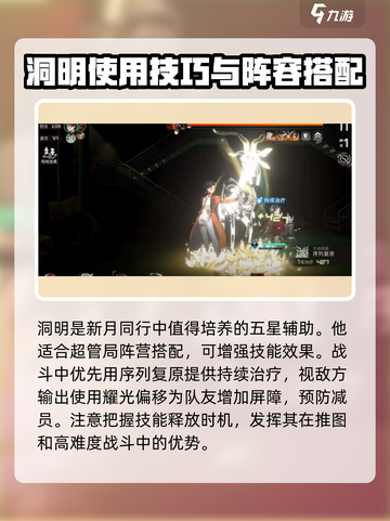 新月同行角色洞明怎么样介绍截图5