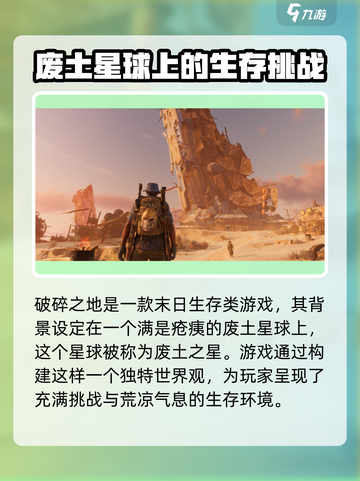 破碎之地废土之星是什么介绍截图2