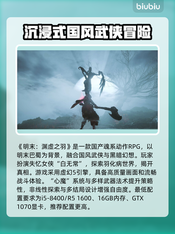 明末渊虚之羽配置要求🔥用这款加速器畅玩！🎮截图2