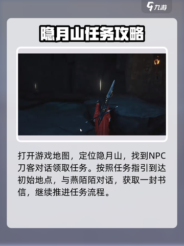燕云十六声隐月山地图怎么开介绍截图2