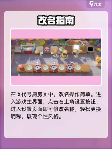 🔥《代号厨房》改名神操作💥截图2