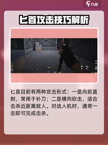 《萤火突击》匕首伤害爆表💥实战解析来袭！截图3
