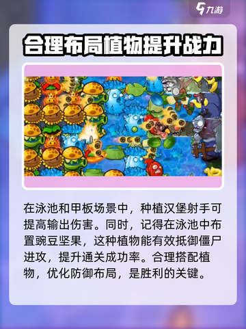 植物大战僵尸杂交版67关🔥通关秘籍💎截图4