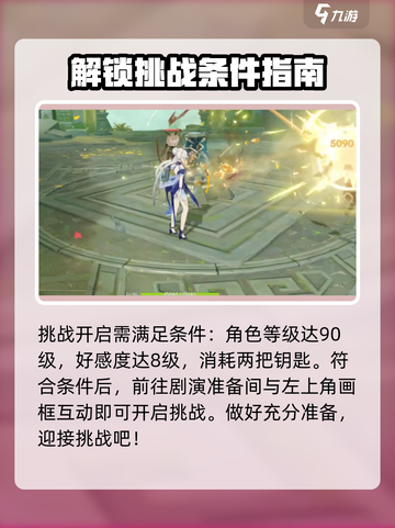 原神🔥凝光挑战通关攻略✨轻松过关必备技巧！截图2