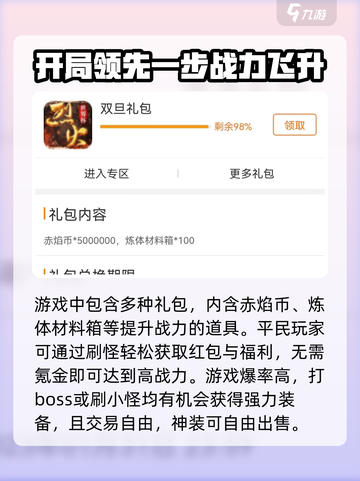 烈火战歌礼包码领取官网推荐介绍截图4