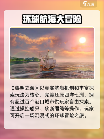 🎮《黎明之海》好玩到爆！🔥截图3