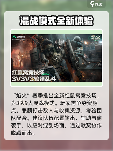 三角洲行动焰火赛季介绍介绍截图3