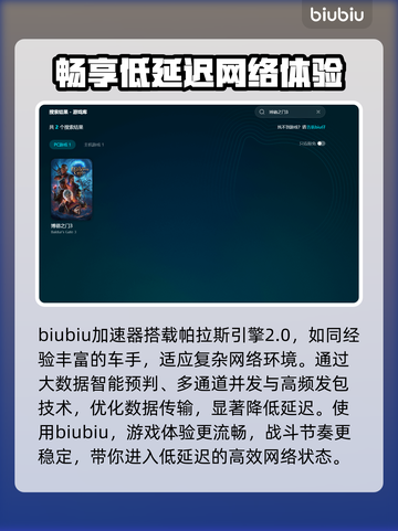 博德之门3对话闪退？加速器解决办法来啦！💥🔥截图3