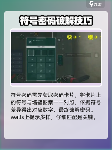 三角洲行动破译密码门方法介绍截图4