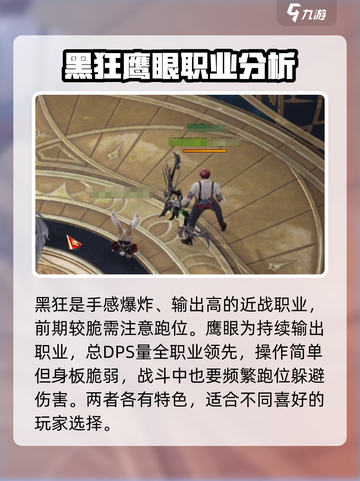 命运方舟哪个职业好玩介绍截图4