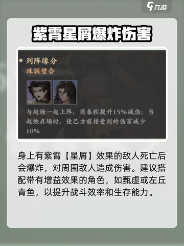 元尊手游紫霄阵容搭配推荐介绍截图3