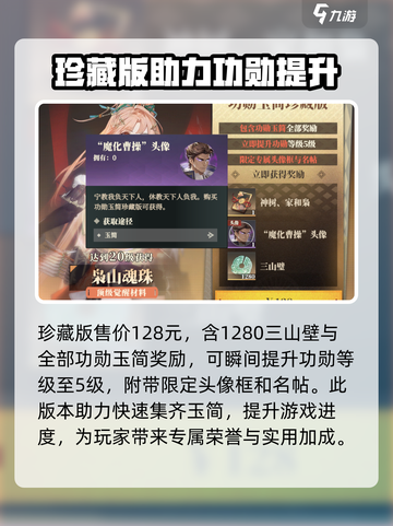 三国志幻想大陆2枭之歌玉简系统介绍介绍截图5