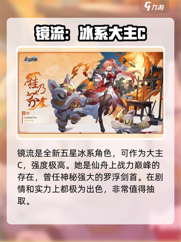 崩坏星穹铁道1.4版本卡池抽谁介绍截图2