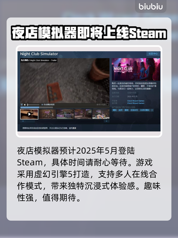 夜店模拟器上线时间🔥提前玩转游戏🎉截图2