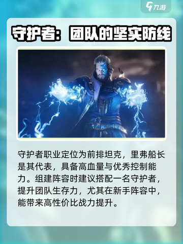 潮汐守望者职业推荐介绍截图3