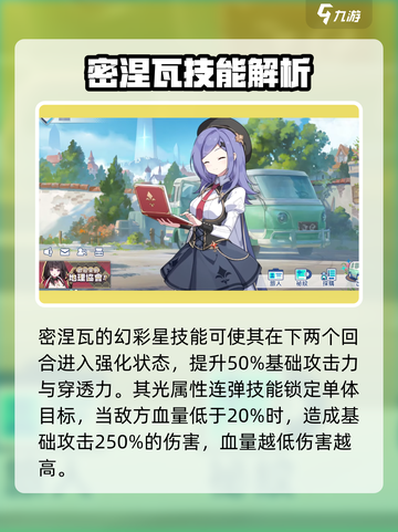 星塔旅人密涅瓦是谁介绍截图4