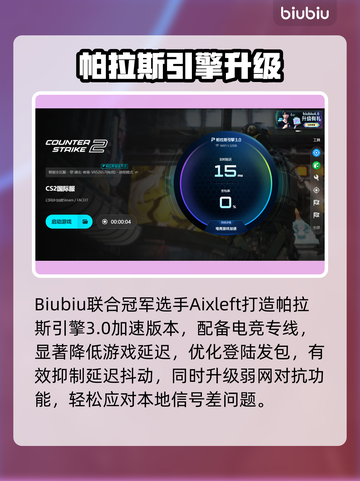 🔥CS2加速器推荐！秒杀延迟🚀截图5