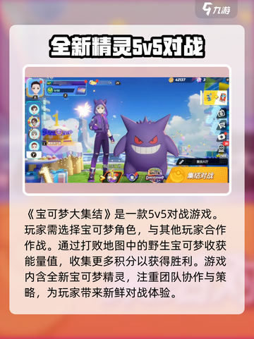 宝可梦大集结🔥手游下载+玩法攻略💡截图2