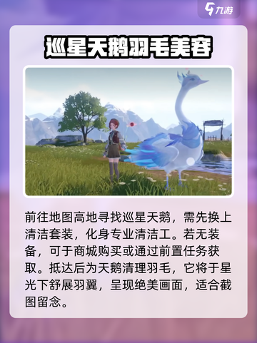 无限暖暖天星之羽获取攻略介绍截图3
