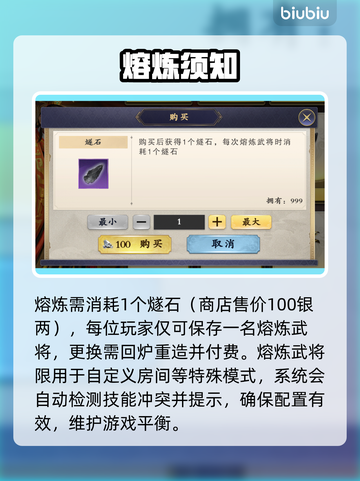 【名将杀】武将熔炼逆天改命🔥截图3