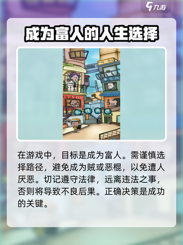 厝边人生玩法是什么介绍截图4
