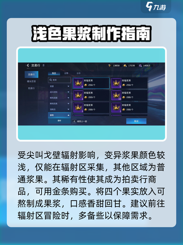 星球重启耐辐果酱怎么做介绍截图4