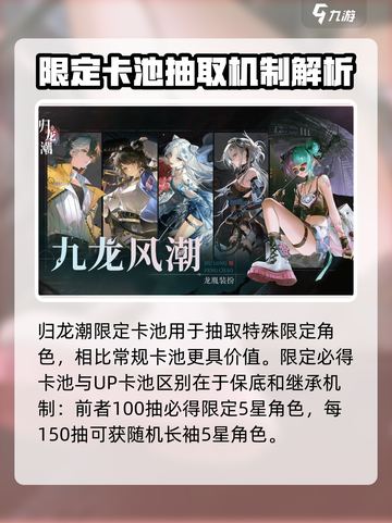 原神✨：归龙潮限定UP与必得区别大揭秘！截图3