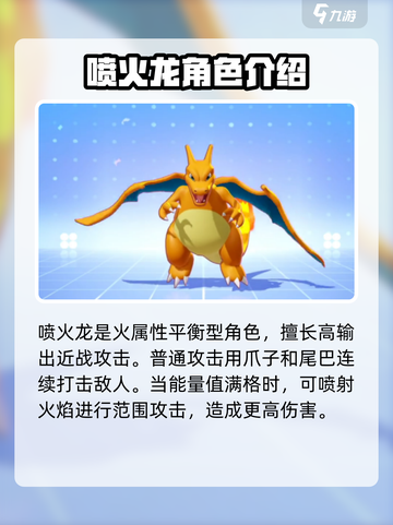 🔥宝可梦大集结：喷火龙最强玩法揭秘！Dragonite必胜攻略截图2