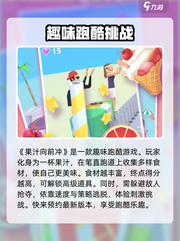 果汁向前冲玩法有哪些介绍截图2