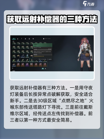 七日世界远射补偿器怎么获得介绍截图4