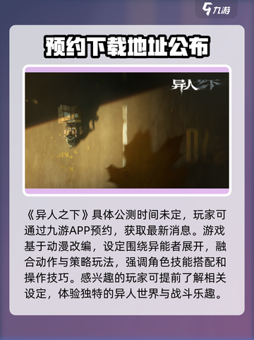 异人之下手游公测时间一览介绍截图2