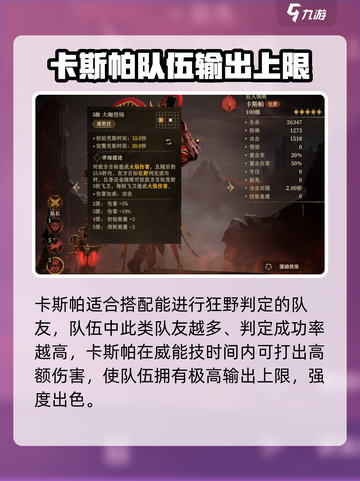 龙息神寂卡斯帕强度解析介绍截图4