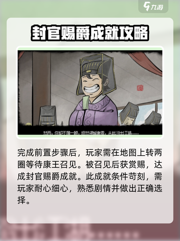 大侠立志传🔥封官赐爵成就结局全攻略！🎉截图4