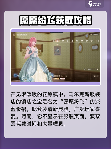无限暖暖镇店之宝是什么介绍截图2